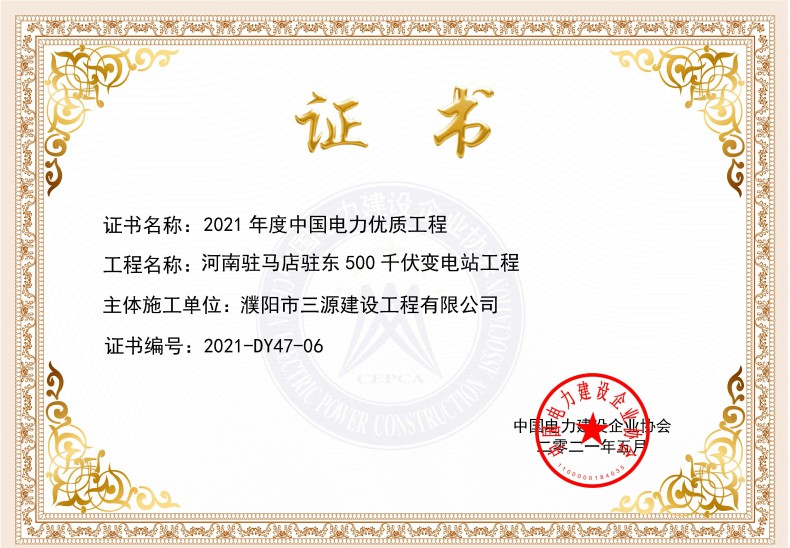 2021.5 主體施工單位-濮陽(yáng)市三源建設(shè)工程有限公司_頁(yè)面_1.jpg