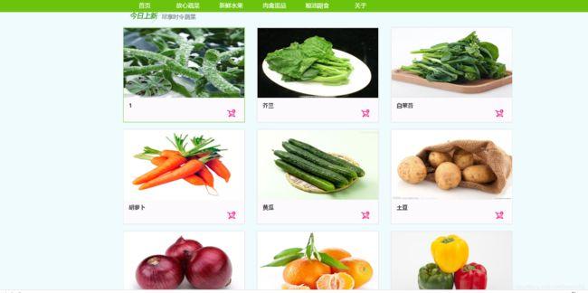 java毕业设计--蔬菜超市,水果超市,水果商城,蔬菜商城系统,蔬菜销售系